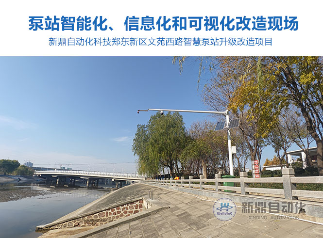 智慧泵站之河道改造后.jpg