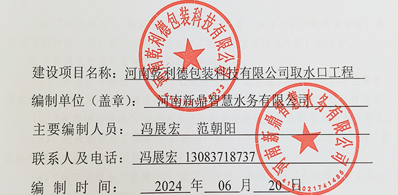 恭喜滎陽(yáng)客戶(hù)獲得取水許可證