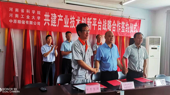 專(zhuān)注綠色儲(chǔ)糧產(chǎn)學(xué)研，鄭州綠色儲(chǔ)糧研究中心成立