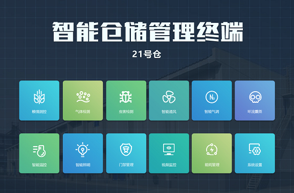 智能倉儲管理終端.png