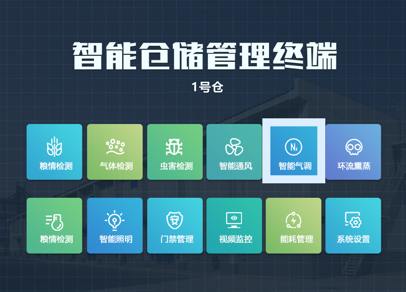 智能氣調(diào).png