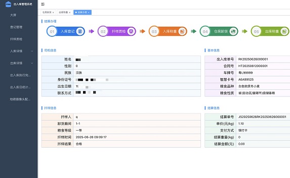 7、出入庫完成一覽，可查看每條數(shù)據(jù)的整個(gè)出庫_入庫流程1-結(jié)算辦理7.jpg