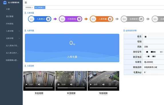 4、出入庫完成一覽，可查看每條數(shù)據(jù)的整個(gè)出庫_入庫流程1-入庫稱毛重4.jpg