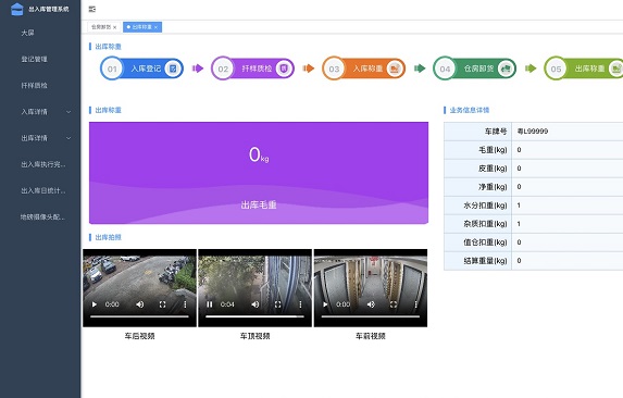 6、出入庫完成一覽，可查看每條數(shù)據(jù)的整個(gè)出庫_入庫流程1-入庫稱皮重、凈重6.jpg