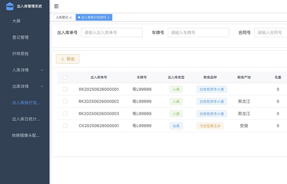 1、出入庫完成一覽，可查看每條數(shù)據(jù)的整個(gè)出庫_入庫流程1.jpg