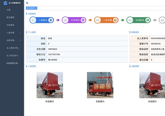 5、出入庫完成一覽，可查看每條數(shù)據(jù)的整個(gè)出庫_入庫流程1-入庫值倉5.jpg